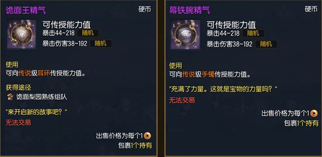 《剑灵》精气适用部位大全