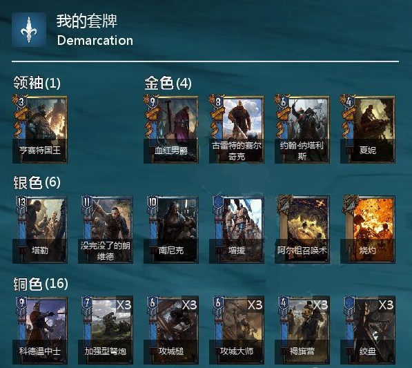 《巫师之昆特牌》天梯环境26亨赛特分享