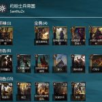 《巫师之昆特牌》士兵帝国构筑分享