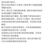 《绝地求生》毒圈机制持续改动通知