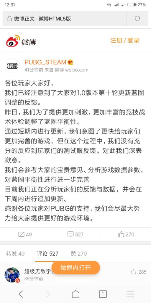 《绝地求生》毒圈机制持续改动通知