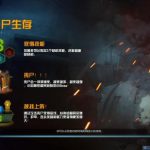 《使命召唤OL》PVE模式丧尸生存介绍