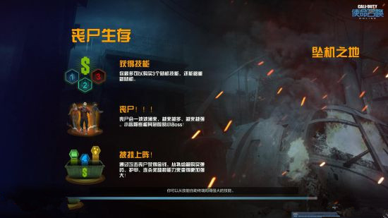 《使命召唤OL》PVE模式丧尸生存介绍