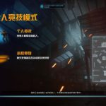 《使命召唤OL》个人竞技模式杀戮小屋介绍