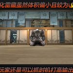 《逆战》樱之谷BOSS打法心得浅析