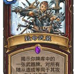 《炉石传说》女巫森林致命武装图鉴