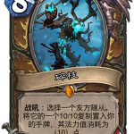 《炉石传说》女巫森林碎枝图鉴