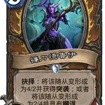 《炉石传说》女巫森林镰刀德鲁伊图鉴