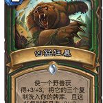 《炉石传说》女巫森林凶猛狂暴图鉴介绍
