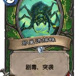 《炉石传说》女巫森林邪巢诱捕蛛图鉴分享