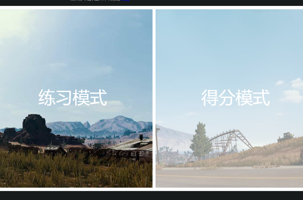 《绝地求生》听声辨位练习工具一览