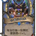 《炉石传说》女巫森林古董收藏家图鉴