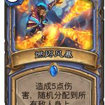 《炉石传说》女巫森林燃烬风暴图鉴