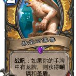 《炉石传说》女巫森林教堂石像兽图鉴
