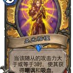 《炉石传说》女巫森林圣光楷模图鉴