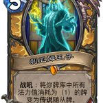 《炉石传说》女巫森林利亚姆王子图鉴