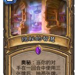 《炉石传说》女巫森林隐秘的智慧图鉴
