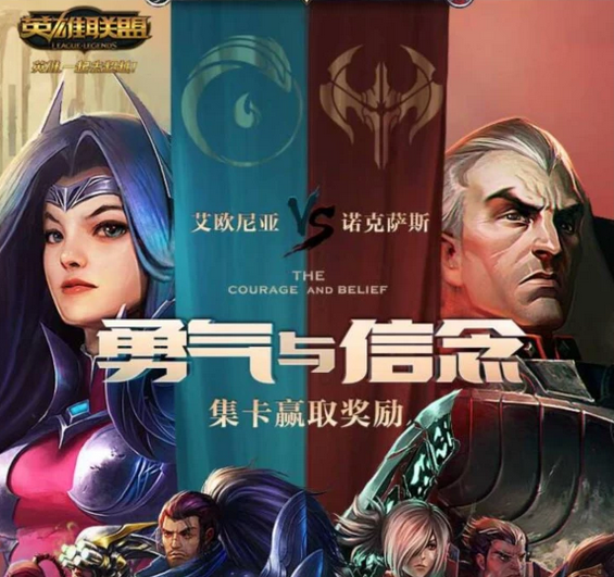 《lol》勇气与信念集卡活动