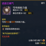 《剑灵》诡面王精气属性一览