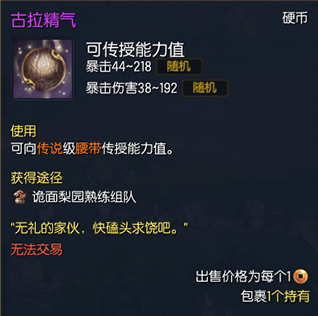 《剑灵》古拉精气属性一览