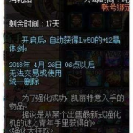 《DNF》打造晶体剑之王攻略
