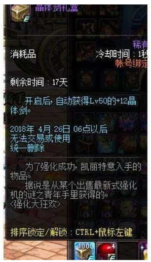 《DNF》打造晶体剑之王攻略