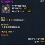《剑灵》阿玛拉精气属性一览