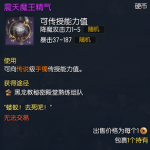 《剑灵》震天魔王精气属性一览