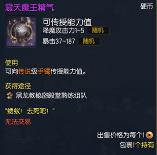 《剑灵》震天魔王精气属性一览