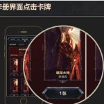 《LOL》勇气与信念换卡攻略