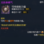 《剑灵》龙铁拳精气属性一览