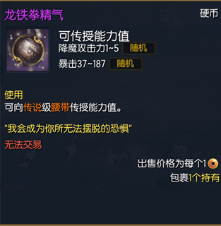 《剑灵》龙铁拳精气属性一览
