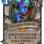 《炉石传说》女巫森林变色龙卡米洛斯图鉴
