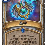 《炉石传说》女巫森林圣水图鉴