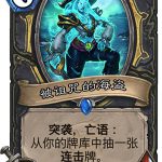 《炉石传说》女巫森林被诅咒的海盗图鉴