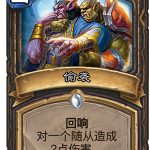 《炉石传说》女巫森林偷袭图鉴