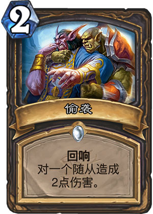 《炉石传说》女巫森林偷袭图鉴