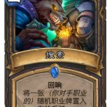 《炉石传说》女巫森林搜索图鉴