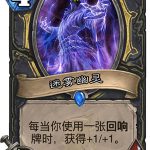 《炉石传说》女巫森林迷雾幽灵图鉴