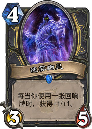 《炉石传说》女巫森林迷雾幽灵图鉴