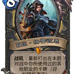 《炉石传说》女巫森林苔丝格雷迈恩图鉴