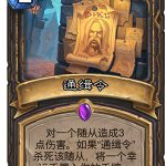 《炉石传说》女巫森林通缉令图鉴