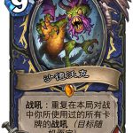 《炉石传说》女巫森林沙德沃克图鉴
