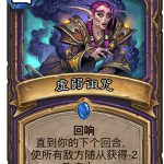 《炉石传说》女巫森林虚弱诅咒图鉴分享