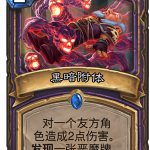 《炉石传说》女巫森林黑暗附体图鉴分享