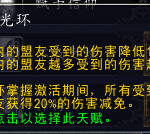 《魔兽世界》神圣骑士光环减伤和觉醒