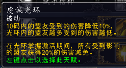 《魔兽世界》神圣骑士光环减伤和觉醒