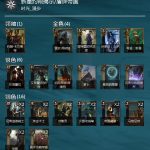 《巫师之昆特牌》新星约翰卡组分享