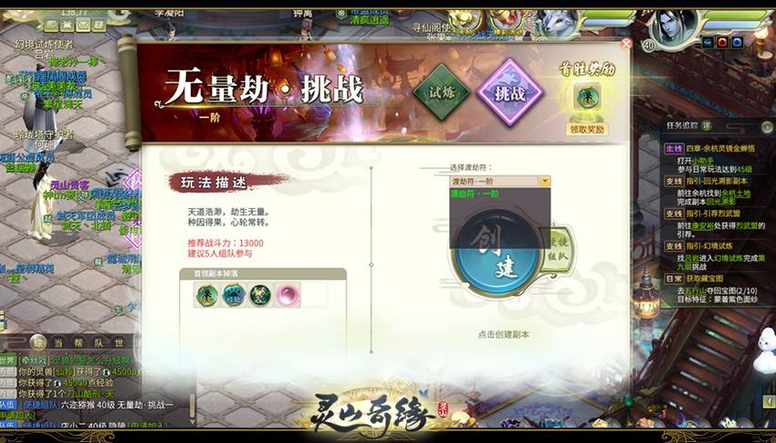 《灵山奇缘》无量劫副本玩法介绍
