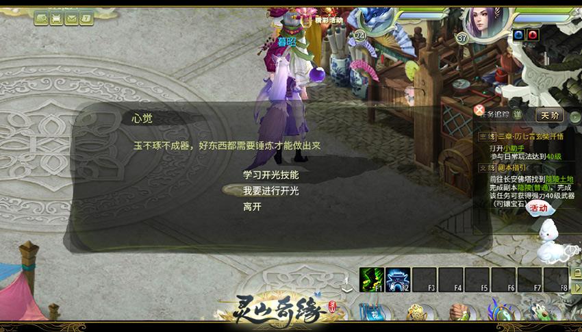 《灵山奇缘》装备开光攻略